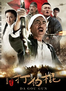 Đả Cẩu Bổng Đả Cẩu Bổng