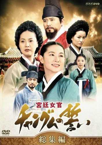 Nàng Dae Jang Geum Nàng Dae Jang Geum